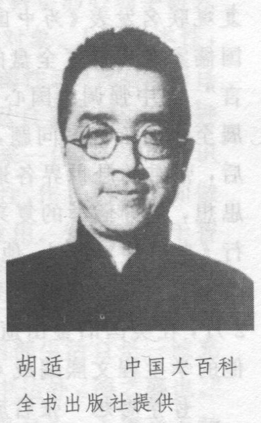 胡适