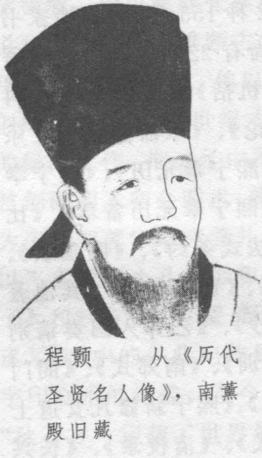 程颢