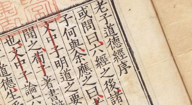 历代老子研究：老子是一个热心肠儿 还是一位气功大师？