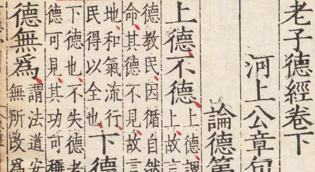 历代老子研究：老子是一个热心肠儿 还是一位气功大师？