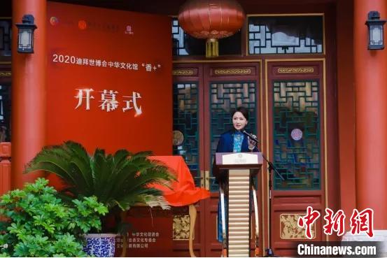中华文化馆香文化专项委员会主任兼秘书长张兰馨 中华文化促进会香