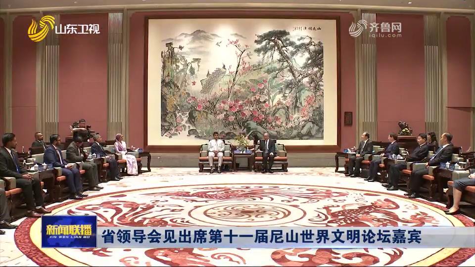 省领导会见出席第十一届尼山世界文明论坛嘉宾[00-00-17][20250709-194236697].jpg
