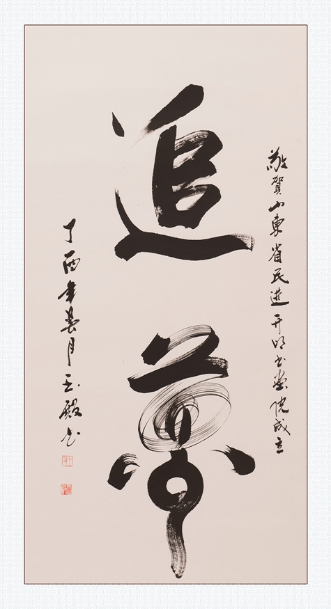 王玉殿(追梦)作品
