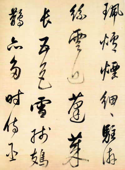  行书杜甫诗（局部） 董其昌