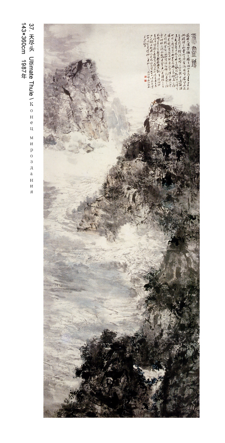 37 天尽头 Ultimate Thule_副本_副本.jpg