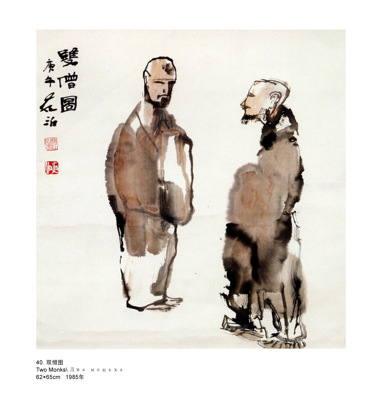 中国画12-双僧图_副本_副本.jpg
