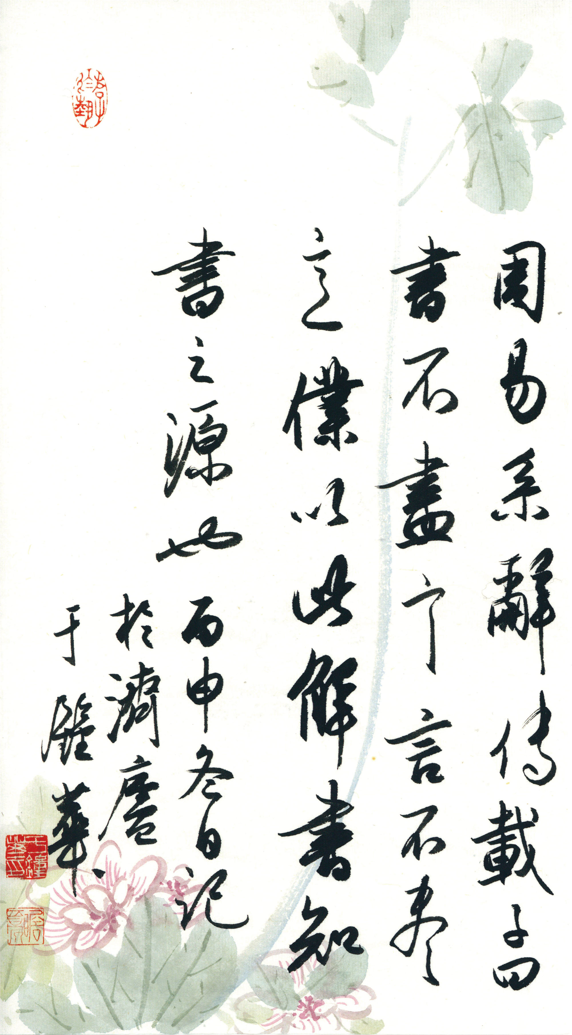 周易系辞传，宣纸，19CM×34CM，2017年1月.jpg