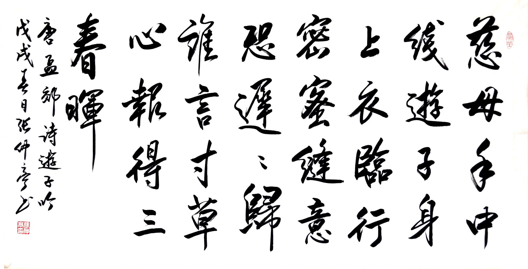 孟郊《游子吟》