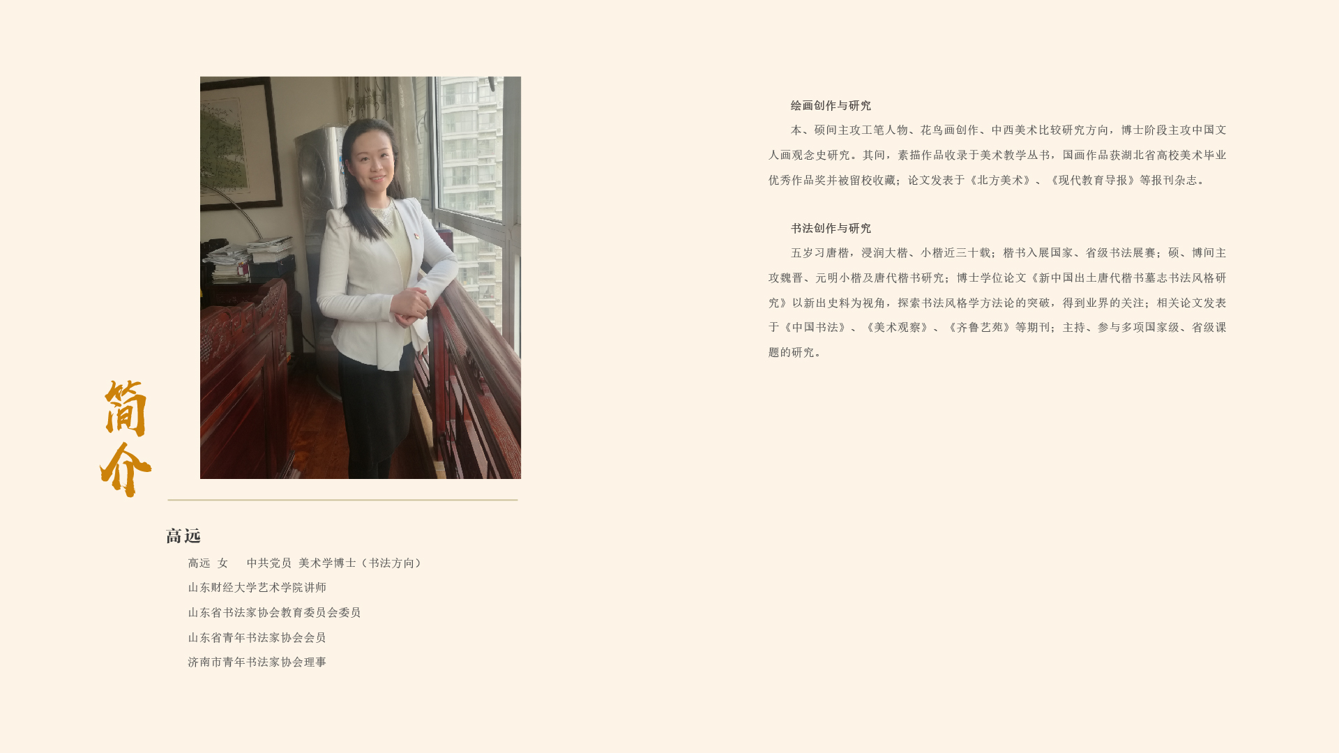 2018.7.3高远简介.jpg
