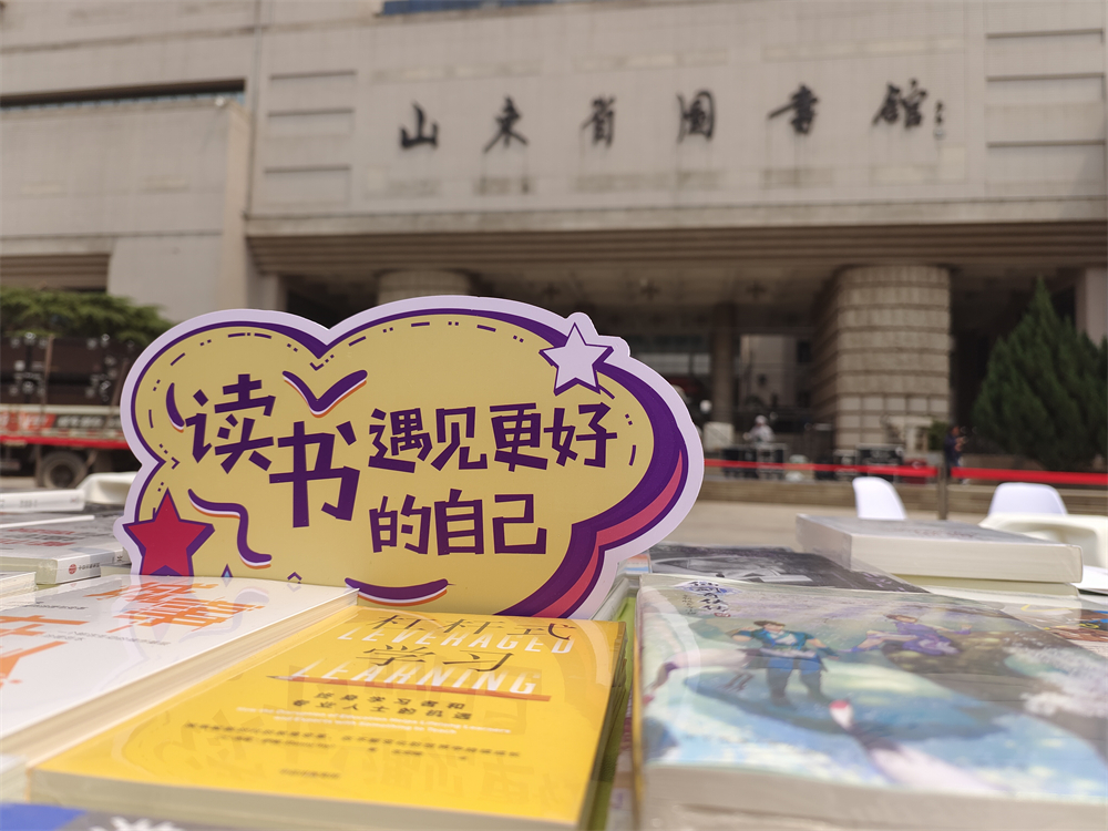 山东省2024年全民阅读季暨图书馆服务宣传周正式启动