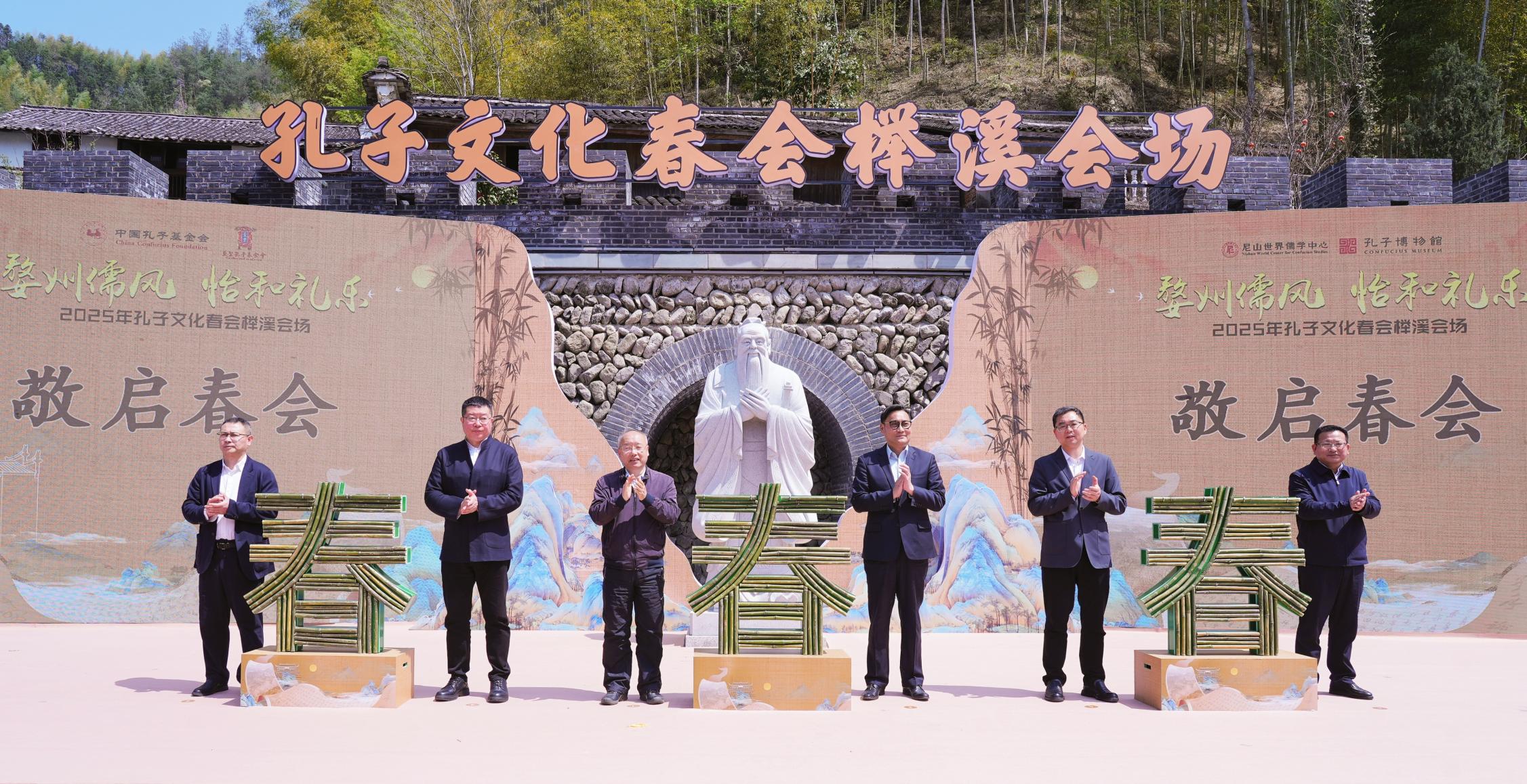 2025孔子文化春会榉溪会场活动举行