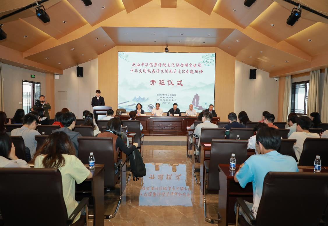 尼山中华优秀传统文化联合研究生院专题研修活动在福建南平举行