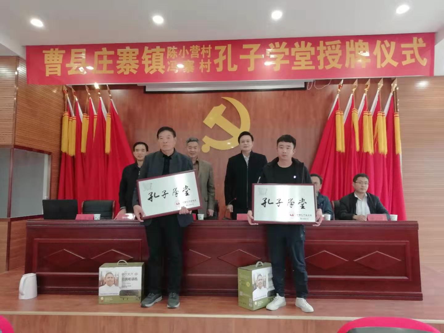 3曹县庄寨镇乡村振兴服务队帮扶村孔子学堂授牌现场.jpg