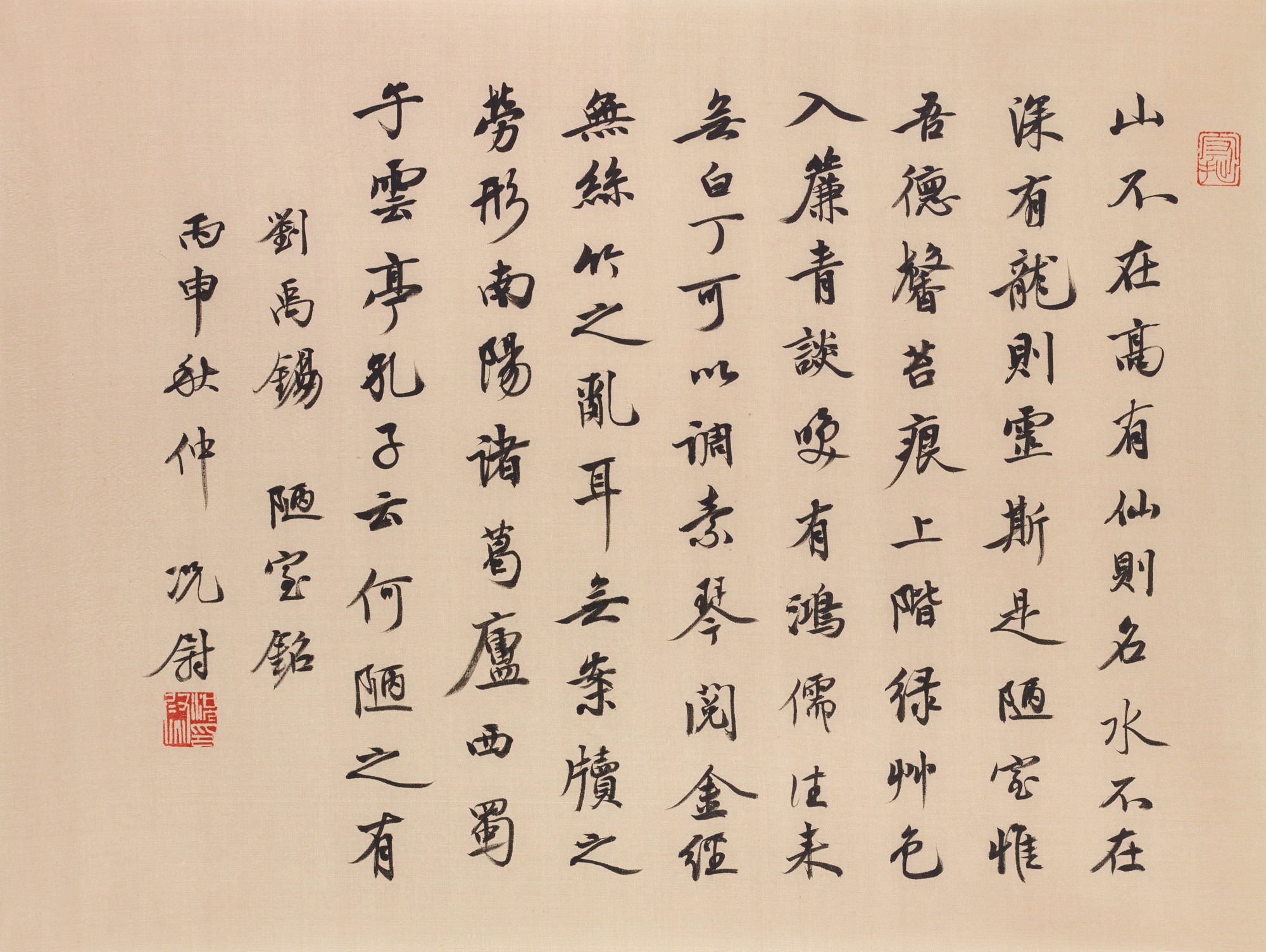 《陋室铭》