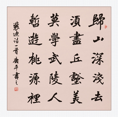 葛庆平(字2)
