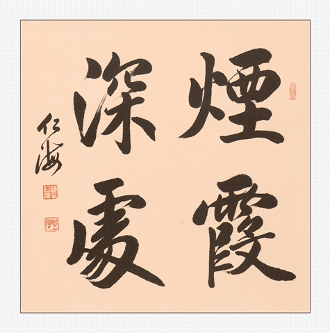 胡仁海(字2)