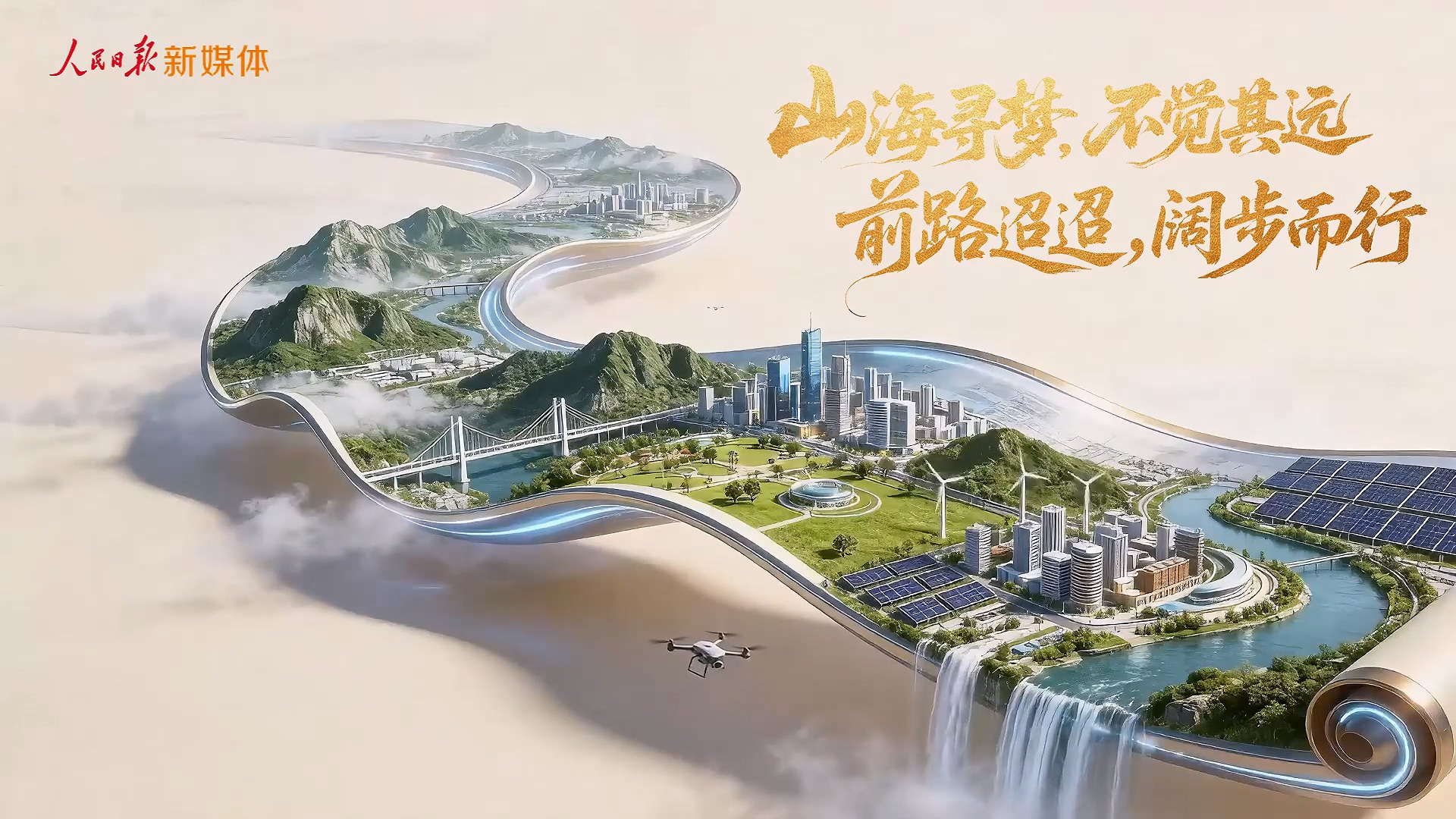 起宏图！奋进“十五五”AI超燃大片来了