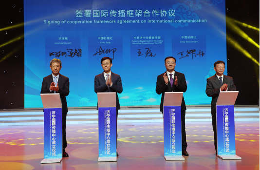 济宁国际传播中心成立，助力讲好中国故事济宁篇章