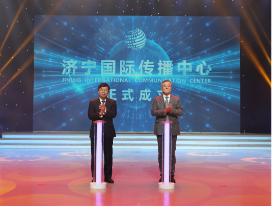济宁国际传播中心成立，助力讲好中国故事济宁篇章
