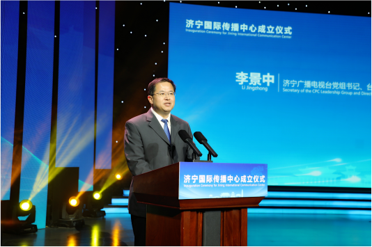 济宁国际传播中心成立，助力讲好中国故事济宁篇章